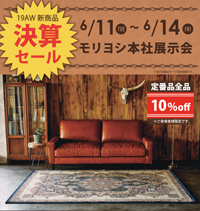 2019年秋冬商品 決算セール