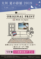 大川 夏の彩展 2019